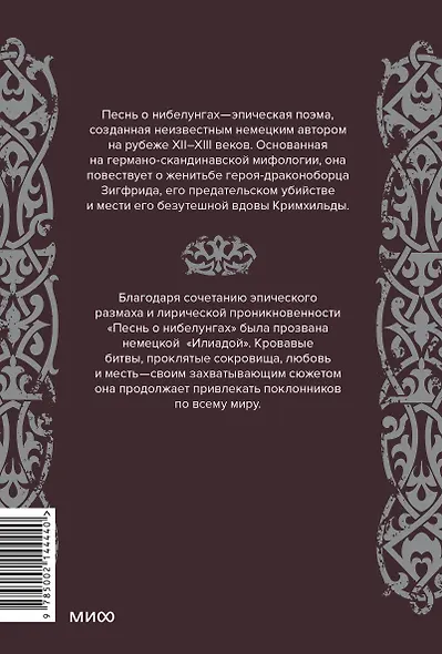 Песнь о Нибелунгах - фото 2