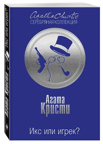 Икс или игрек? - фото 3