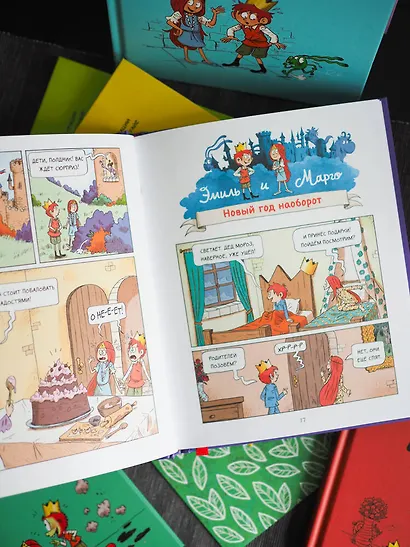 Эмиль и Марго. Время шалостей! - фото 10