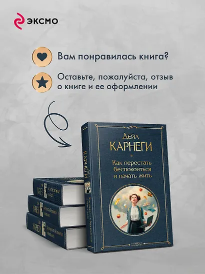 Как перестать беспокоиться и начать жить - фото 9