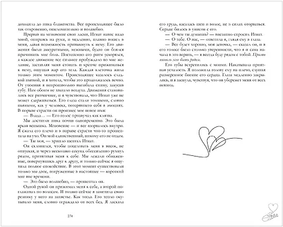 Разреши любить. Позволь мне быть рядом - фото 10