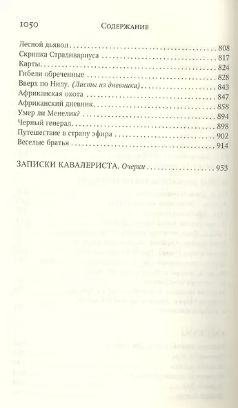 Собрание сочинений. Стихотворения. Поэмы. Драматические произведения - фото 7