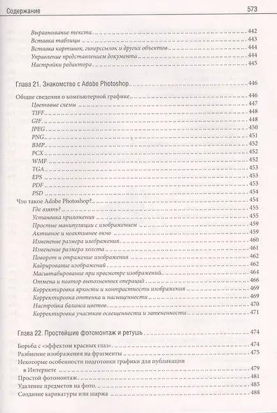 Осваиваем компьютер, ноутбук, планшет, смартфон - фото 10