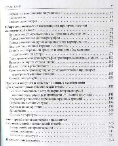 Транзиторные ишемические атаки. - фото 4