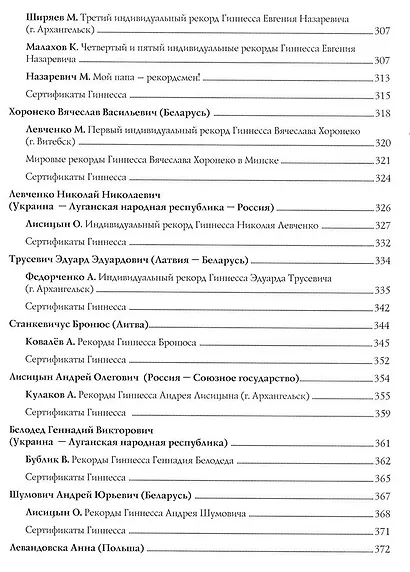 Книга рекордов Гиннесса.Гиревой триатлон.Впервые в мире - фото 4