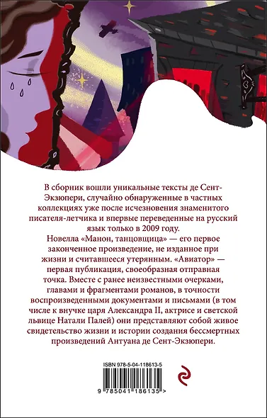 Манон, танцовщица - фото 2