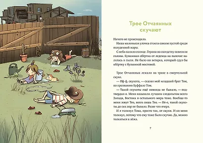 Леденцовая банда ищет приключений - фото 5