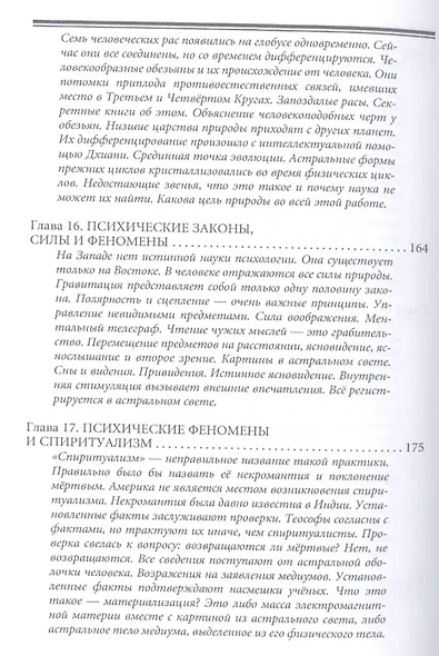 Океан теософии. Сборник - фото 8