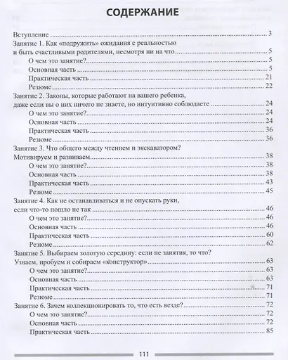 Чтение или скорочтение? Как научить ребенка хорошо читать и грамотно писать - фото 2