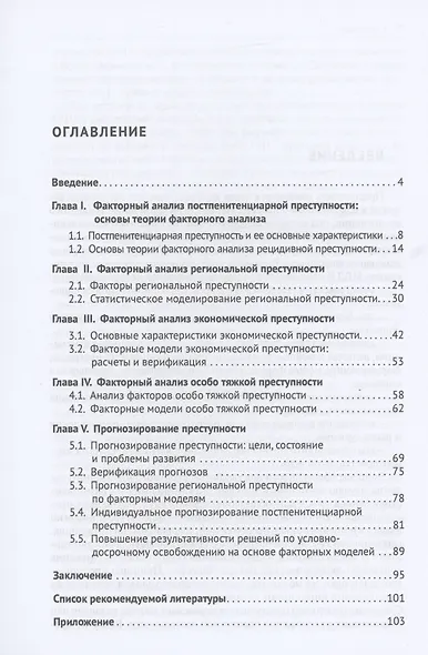 Факторный анализ и прогнозирование постпенитенциарной преступности в регионах РФ - фото 2