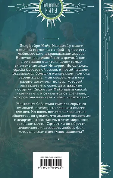 Фея и лорд кошмаров - фото 2