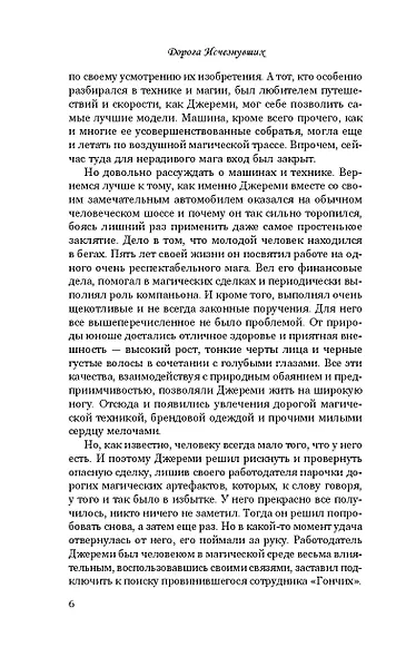 Дорога исчезнувших - фото 5