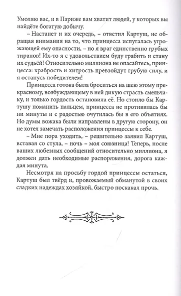 Картуш - король разбойников. Том 1 - фото 4