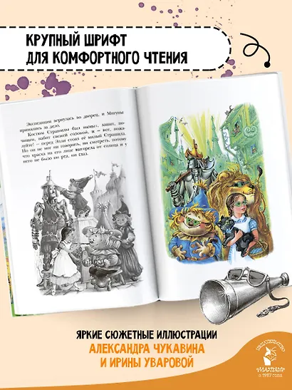 Волшебник Изумрудного города - фото 5