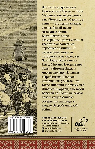 Прибалтика. Полная история - фото 2