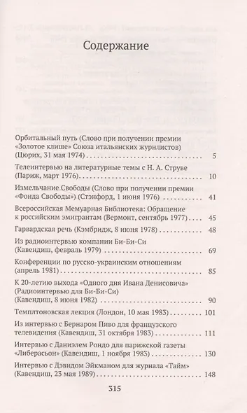 Подлинная свобода - фото 3