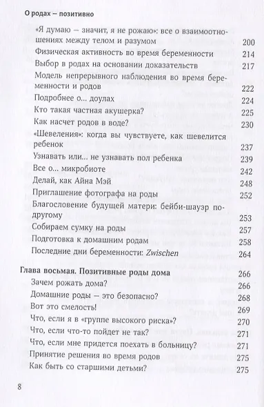 О родах - позитивно. Новый подход к беременности, родам и первым неделям после - фото 5