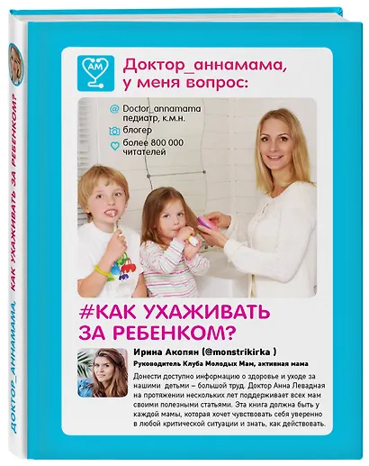 Доктор аннамама, у меня вопрос: как ухаживать за ребенком? - фото 3