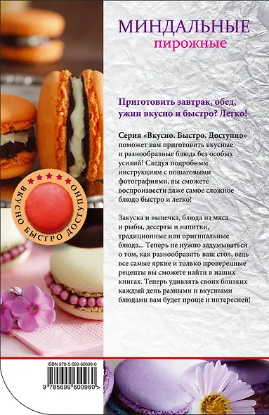 Миндальные пирожные - фото 2