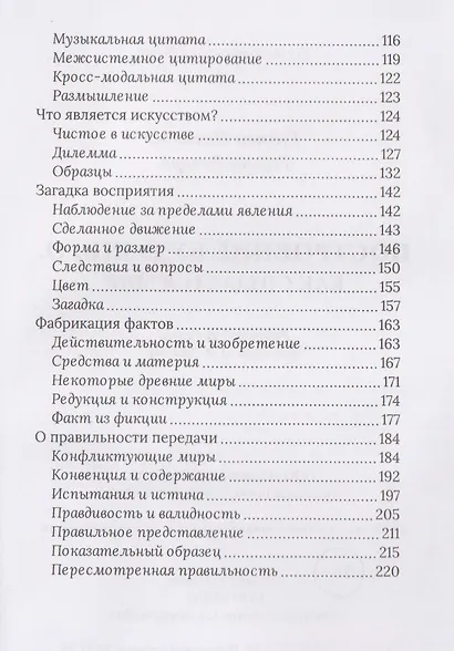Построение будущего. Как создаётся мир - фото 4