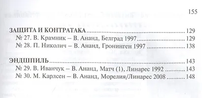 Шахматная школа Виши Ананда - фото 3