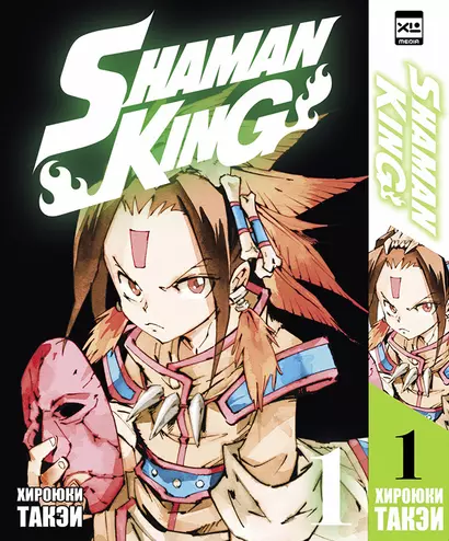 Король шаманов. Том 1 (Shaman King). Манга - фото 1