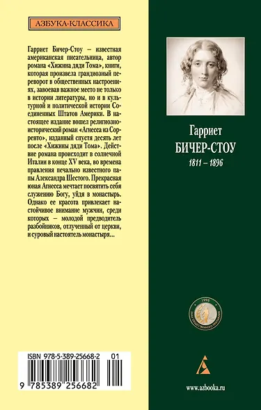 Агнесса из Сорренто - фото 2