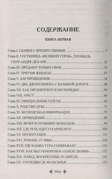 Сальватор. Том 1 - фото 2