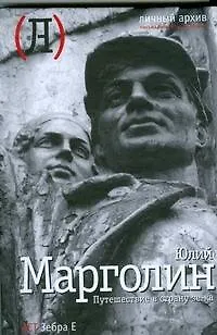 Путешествие в страну зе-ка - фото 1