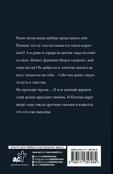 Женщина-зима - фото 2