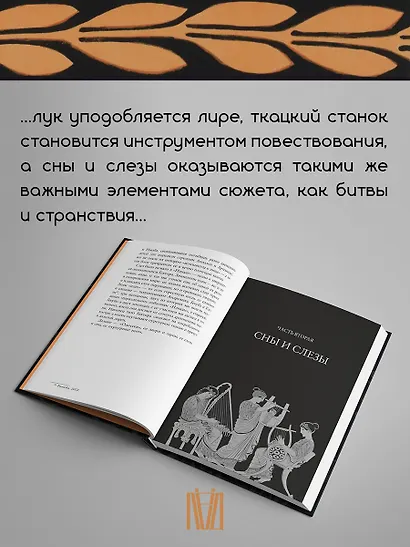 Лира, лук, веретено. Гомер и искусство метафоры. Одиссея и Илиада - фото 3