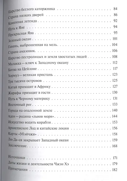 За кормой сто тысяч ли - фото 3