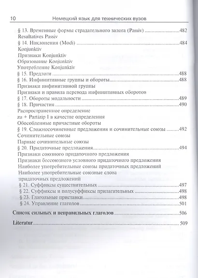 Немецкий язык для технических вузов (для бакалавров). Учебник(изд:12) - фото 9