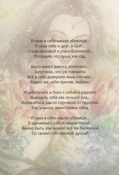 "Доверяя жизни и себе". Метафорические открытки - фото 6