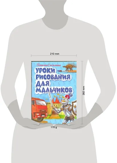 Уроки рисования для мальчиков - фото 2