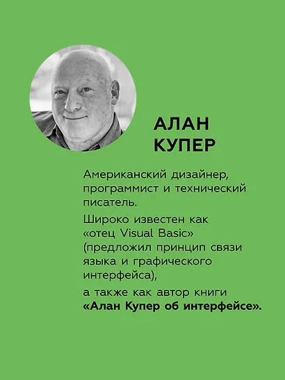 Психбольница в руках пациентов. Алан Купер об интерфейсах - фото 4