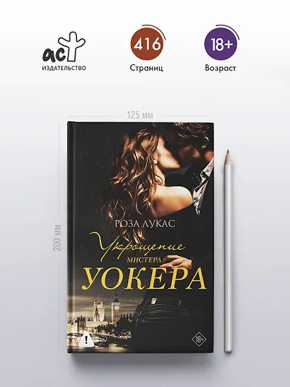 Укрощение мистера Уокера - фото 5