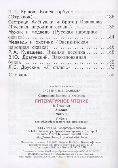 Литературное чтение. 2 класс. Учебник. В 2-х частях. Часть 1,2. (Система Л.В. Занкова) (комплект из 2 книг) - фото 5