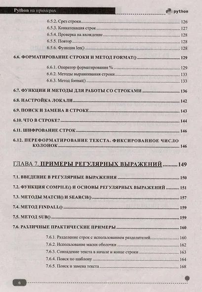 Python на примерах. Практика, практика и только практика - фото 5