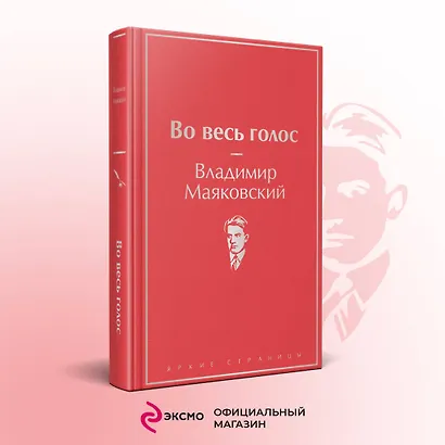 Во весь голос - фото 4