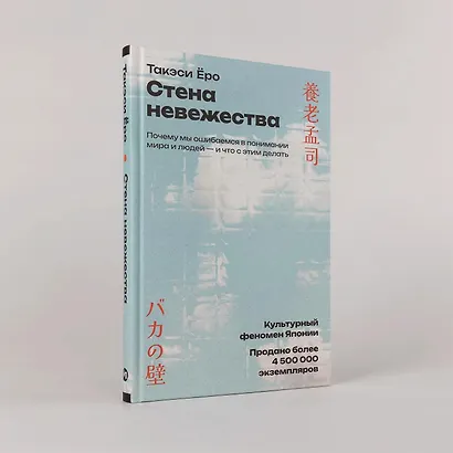 Стена невежества: Почему мы ошибаемся в понимании мира и людей — и что с этим делать - фото 3