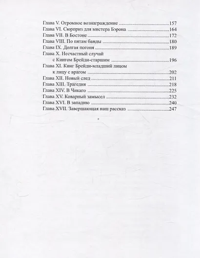 Брейди в погоне за миллионом - фото 3