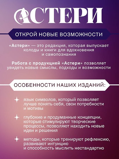 Мистическое Таро Starseed. 53 карты, наполненные энергией Звёзд. Инструкция для гадания - фото 9