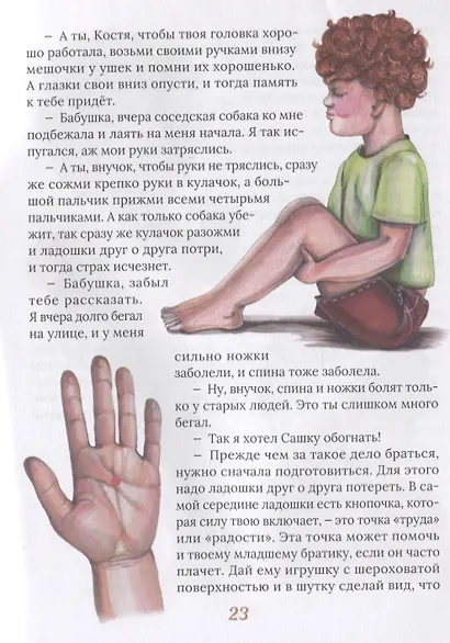 Сказкотерапия. Загадки детского здоровья - фото 5