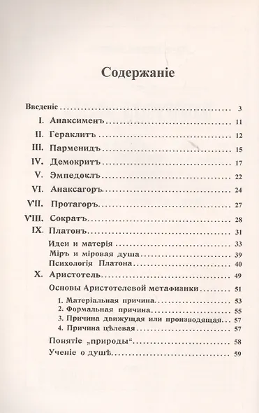 Психологические воззрения древних греческих философов - фото 2