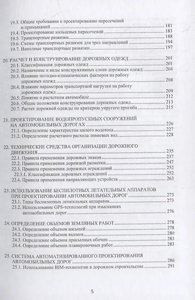 Основы проектирования автомобильных дорог: учебное пособие - фото 4