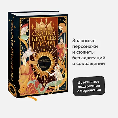 Страшные сказки братьев Гримм: настоящие и неадаптированные - фото 4