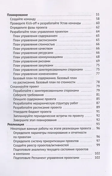 Внедрение проектного управления - фото 4