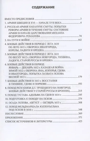 Русско-шведская война (1610-1617) - фото 3