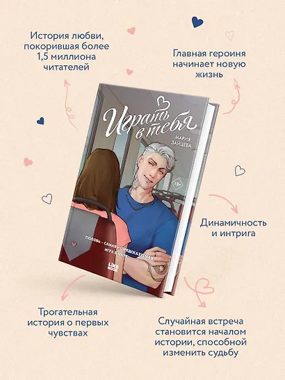 Играть в тебя - фото 5